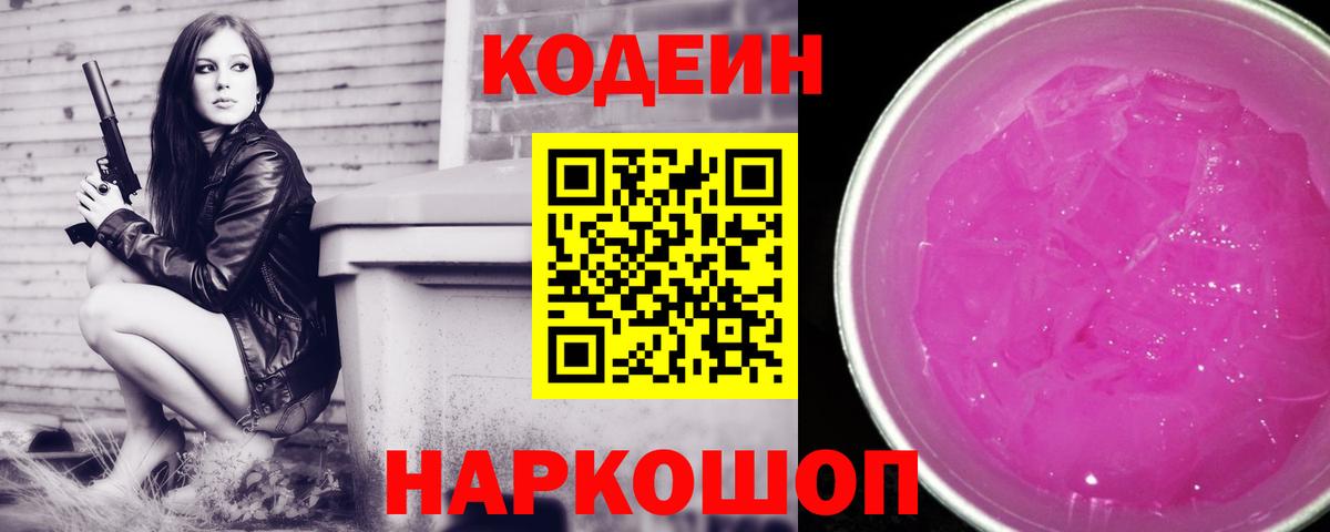Кодеин напиток Lean (лин)  Вход с VPN  Лесной  Кодеин Purple Drank 