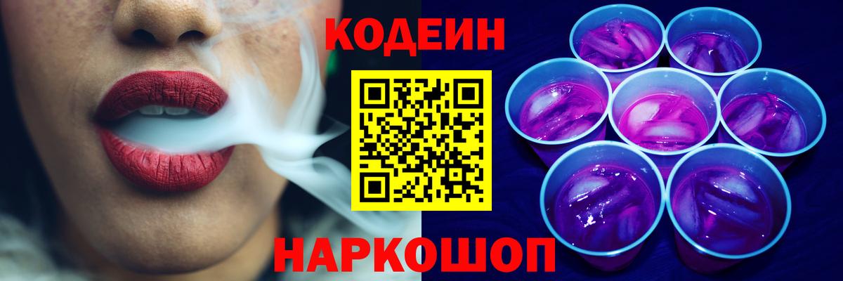 Кодеин напиток Lean (лин) Лесной
