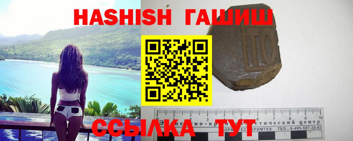 ГАШИШ  ГАШИШ hashish  Вход с VPN  Лесной 